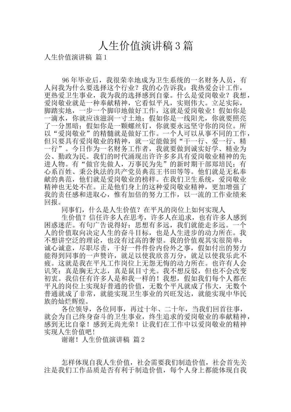 人生价值演讲稿3篇_第1页