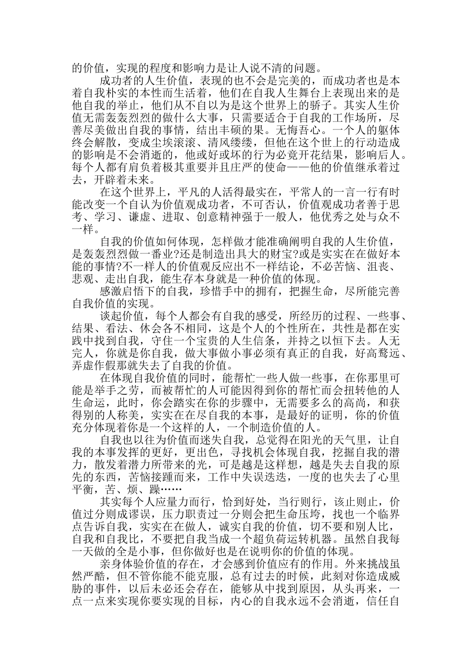 人生价值演讲稿3篇_第2页