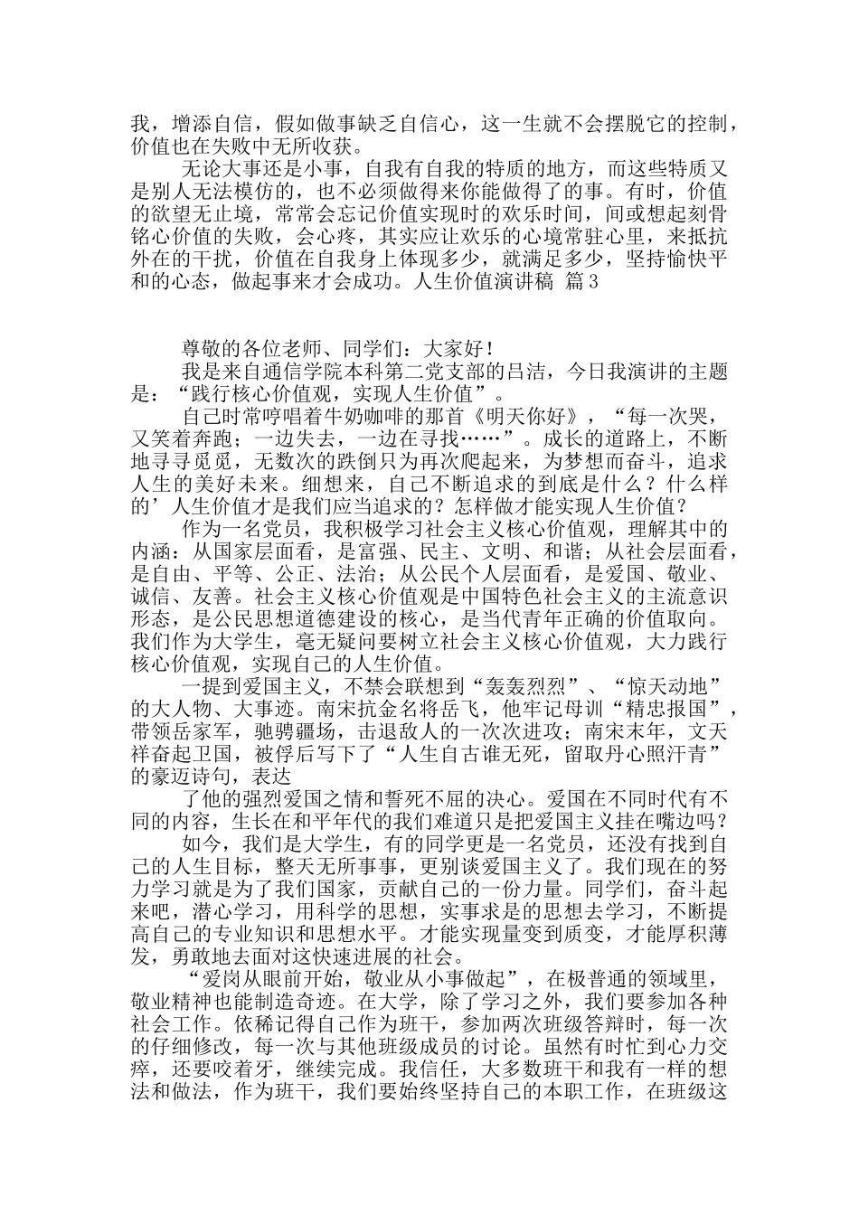 人生价值演讲稿3篇_第3页
