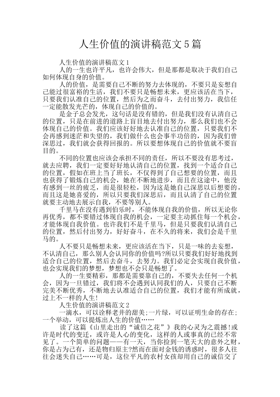 人生价值的演讲稿范文5篇_第1页