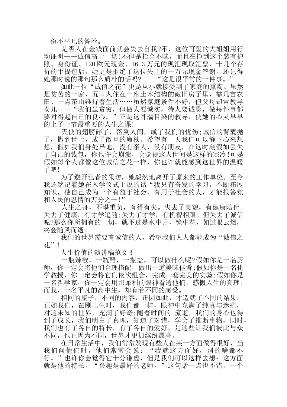 人生价值的演讲稿范文5篇_第2页