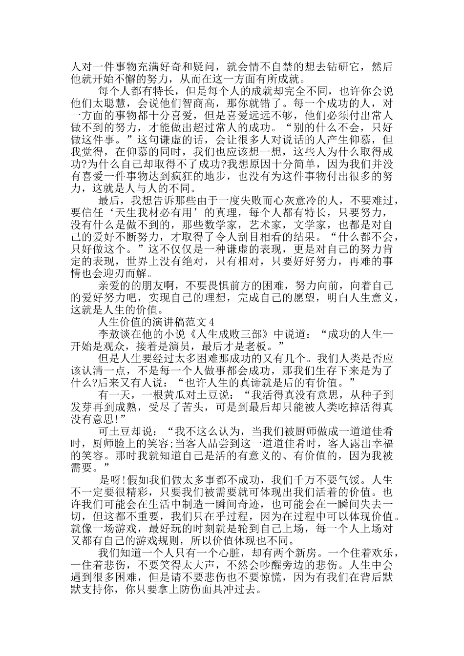 人生价值的演讲稿范文5篇_第3页