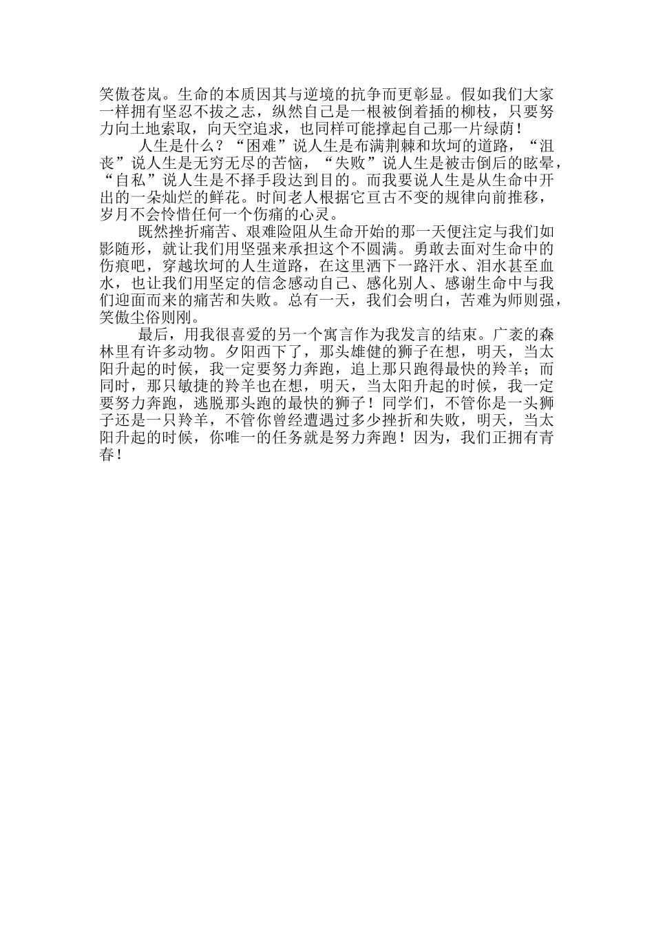 人生励志发言稿优秀范文_第2页