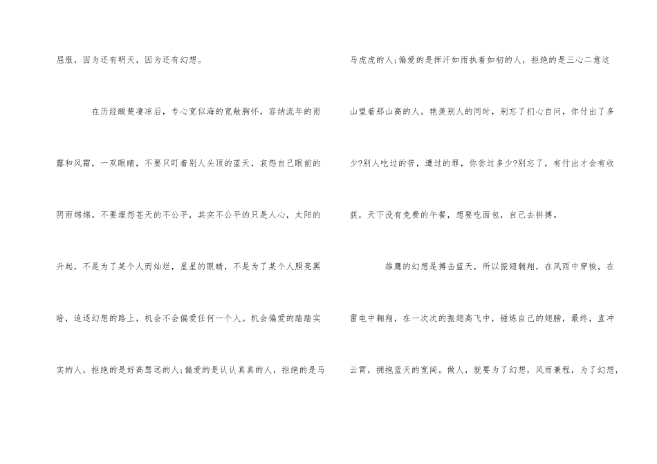 人生励志文章_第2页