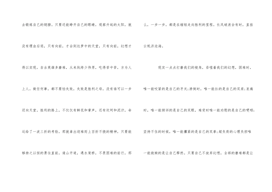人生励志文章_第3页