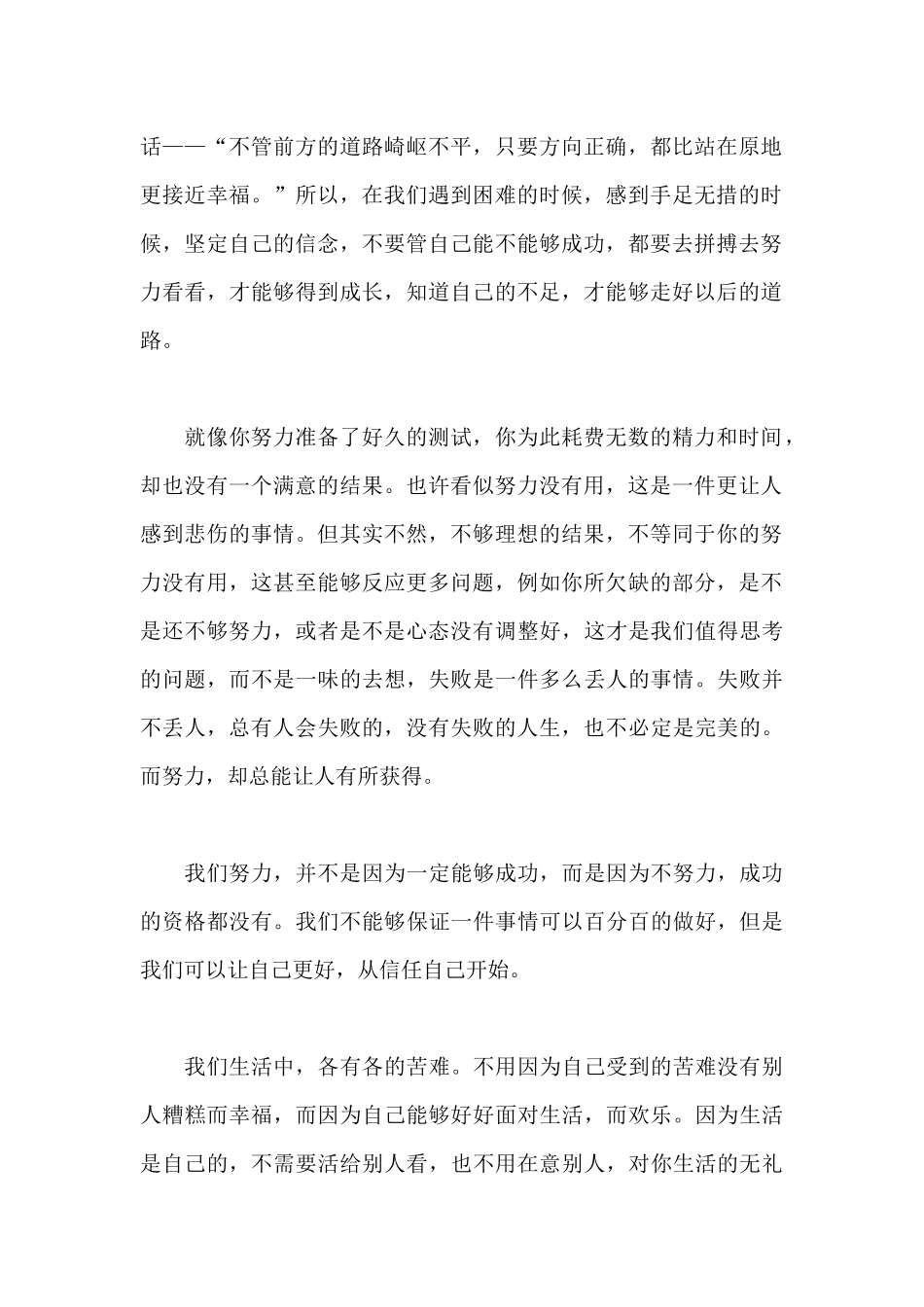 人生励志文章心灵鸡汤美文分享_第2页