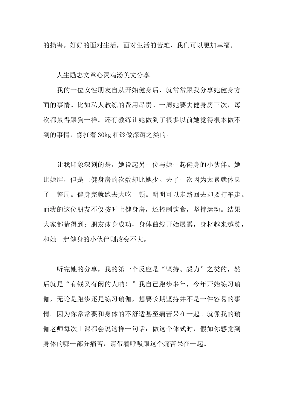 人生励志文章心灵鸡汤美文分享_第3页