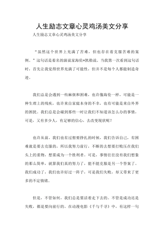 人生励志文章心灵鸡汤美文分享