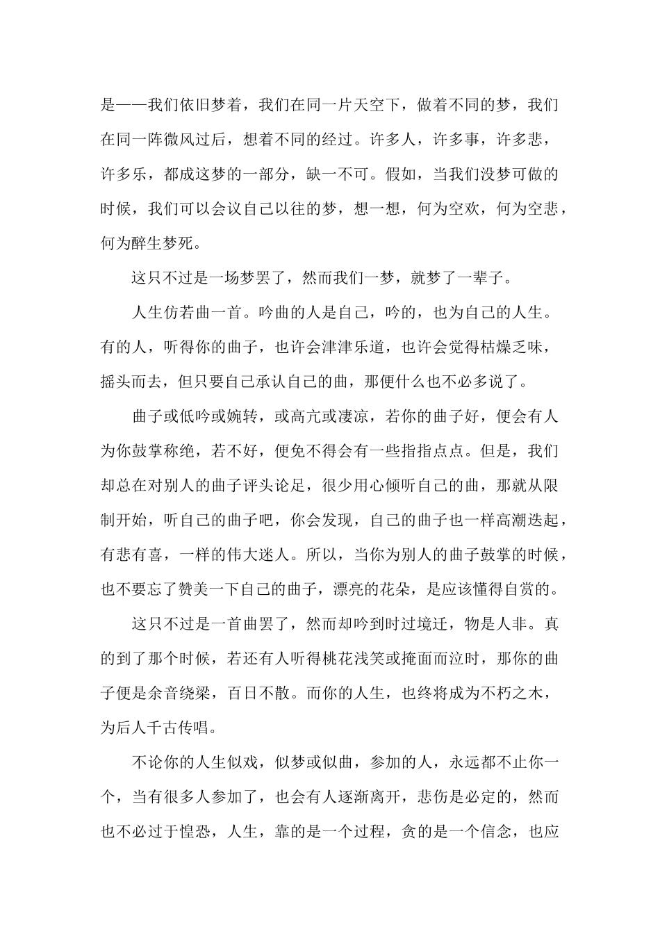 人生励志演讲稿大全5篇_第2页