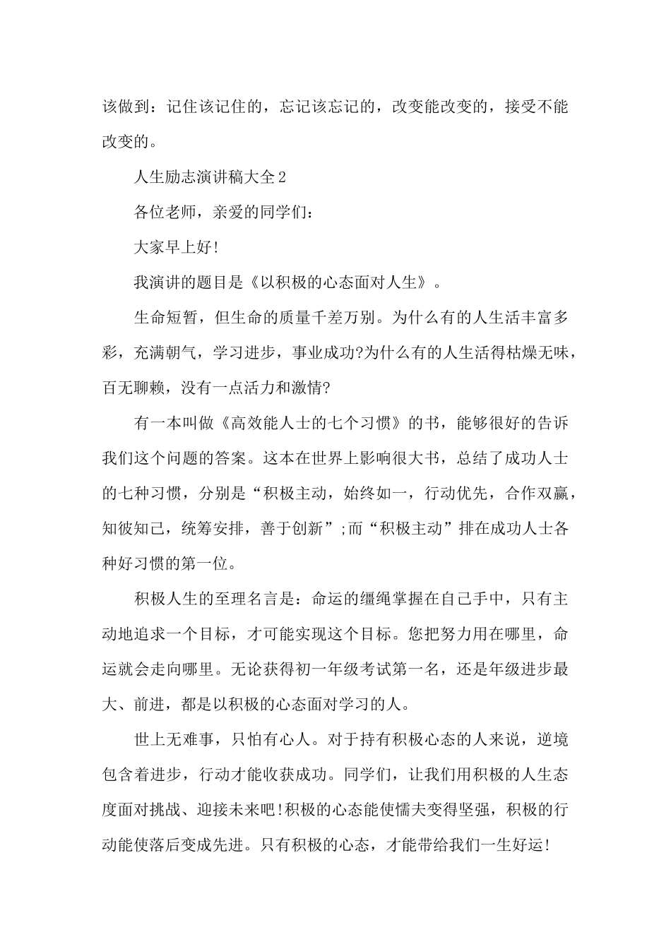 人生励志演讲稿大全5篇_第3页