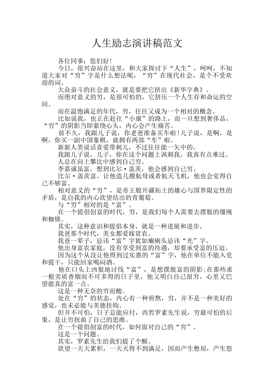 人生励志演讲稿范文_第1页