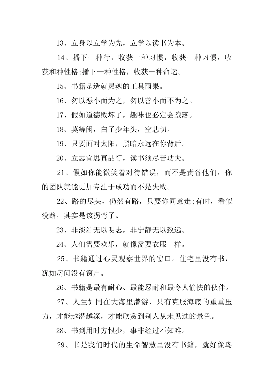 人生励志经典座右铭_第2页