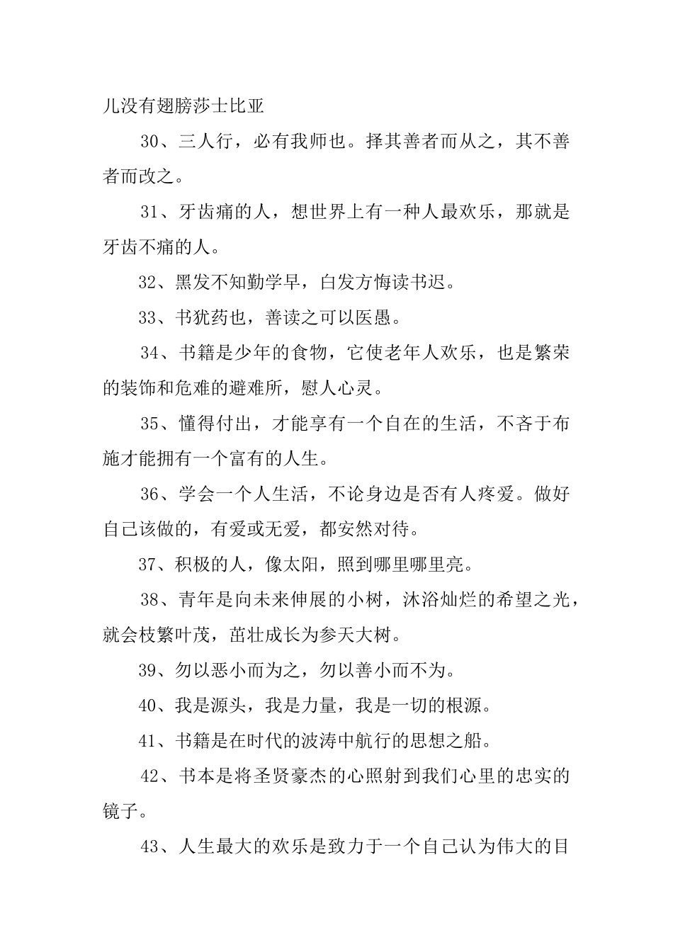 人生励志经典座右铭_第3页