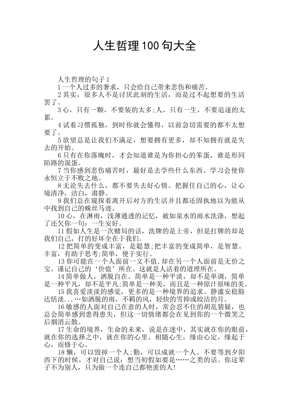 人生哲理100句大全_第1页