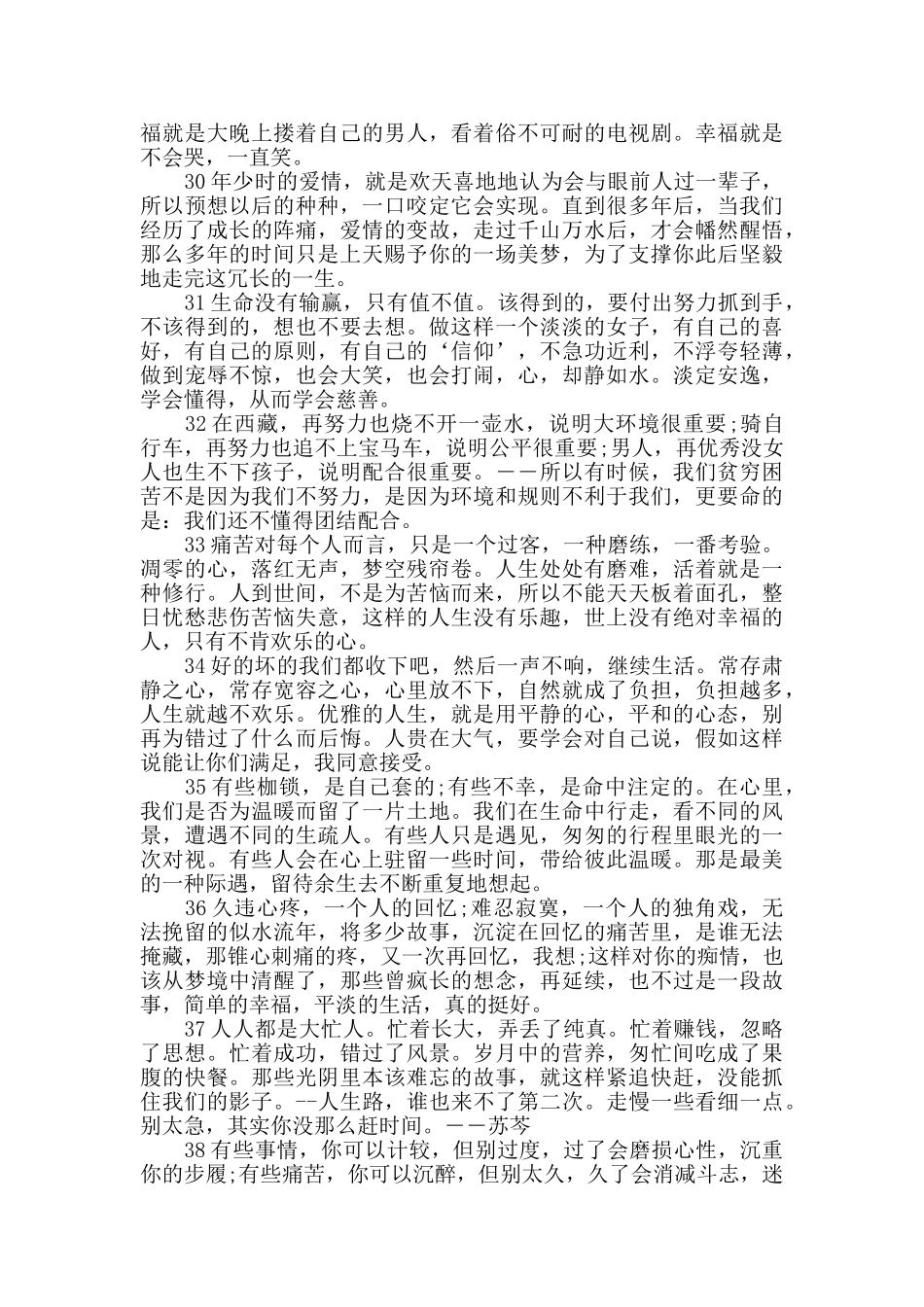 人生哲理100句大全_第3页