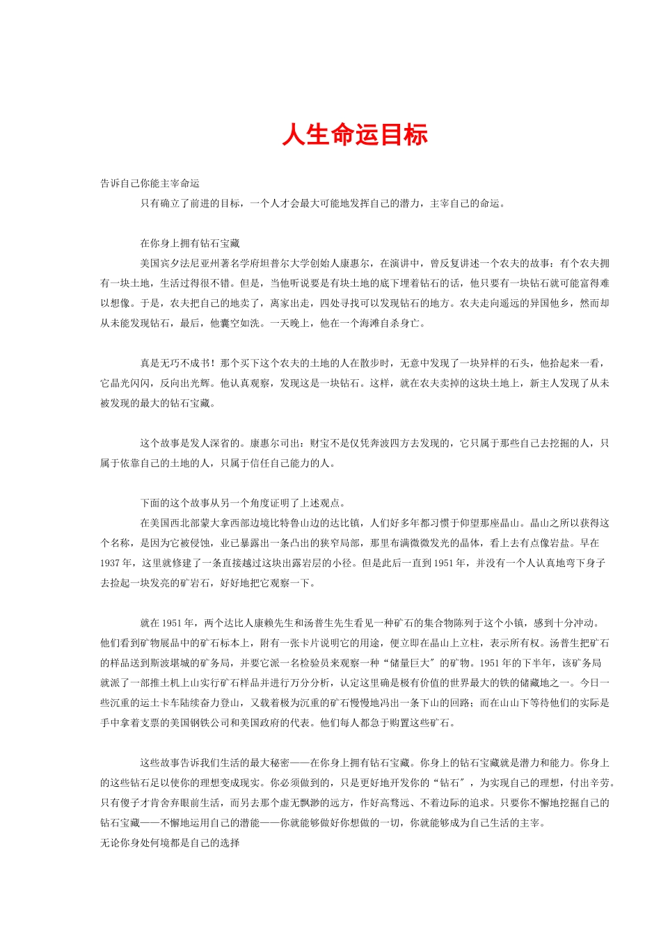 人生命运目标_第1页