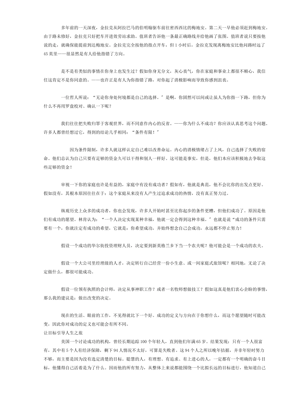 人生命运目标_第2页