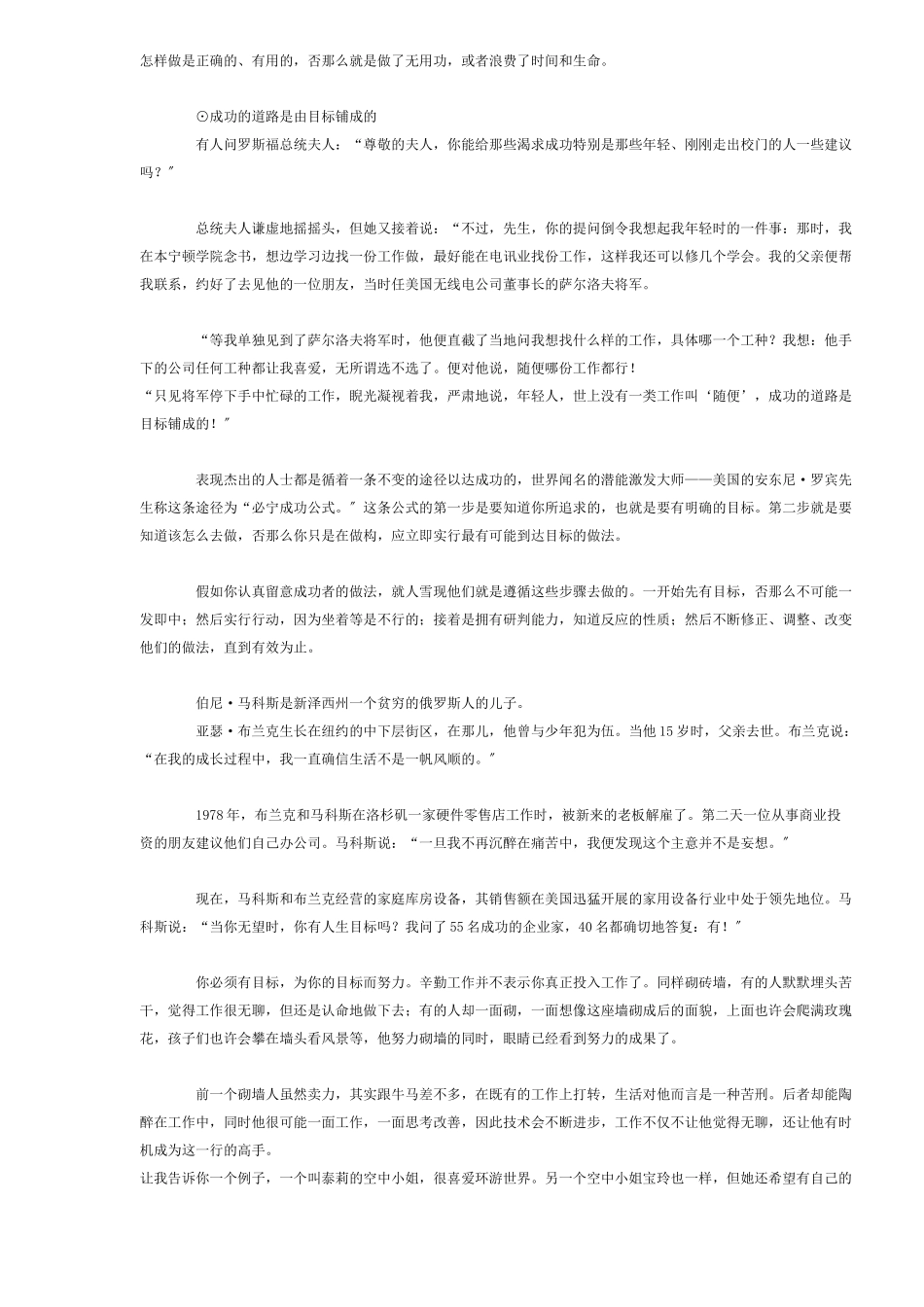 人生命运目标_第3页