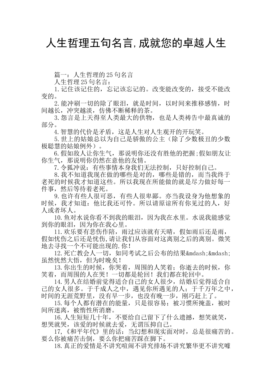 人生哲理五句名言_第1页