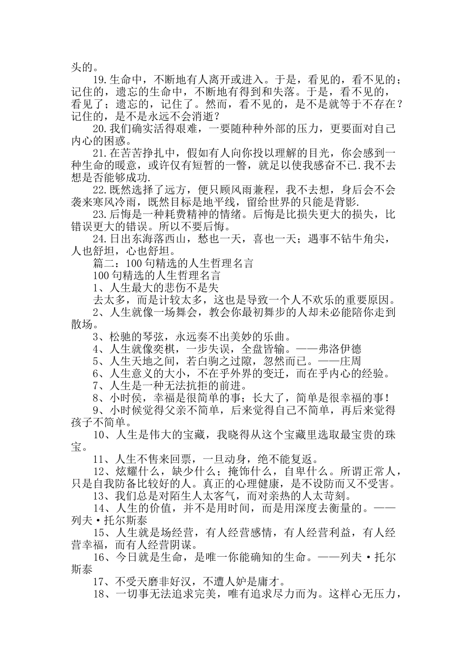 人生哲理五句名言_第2页