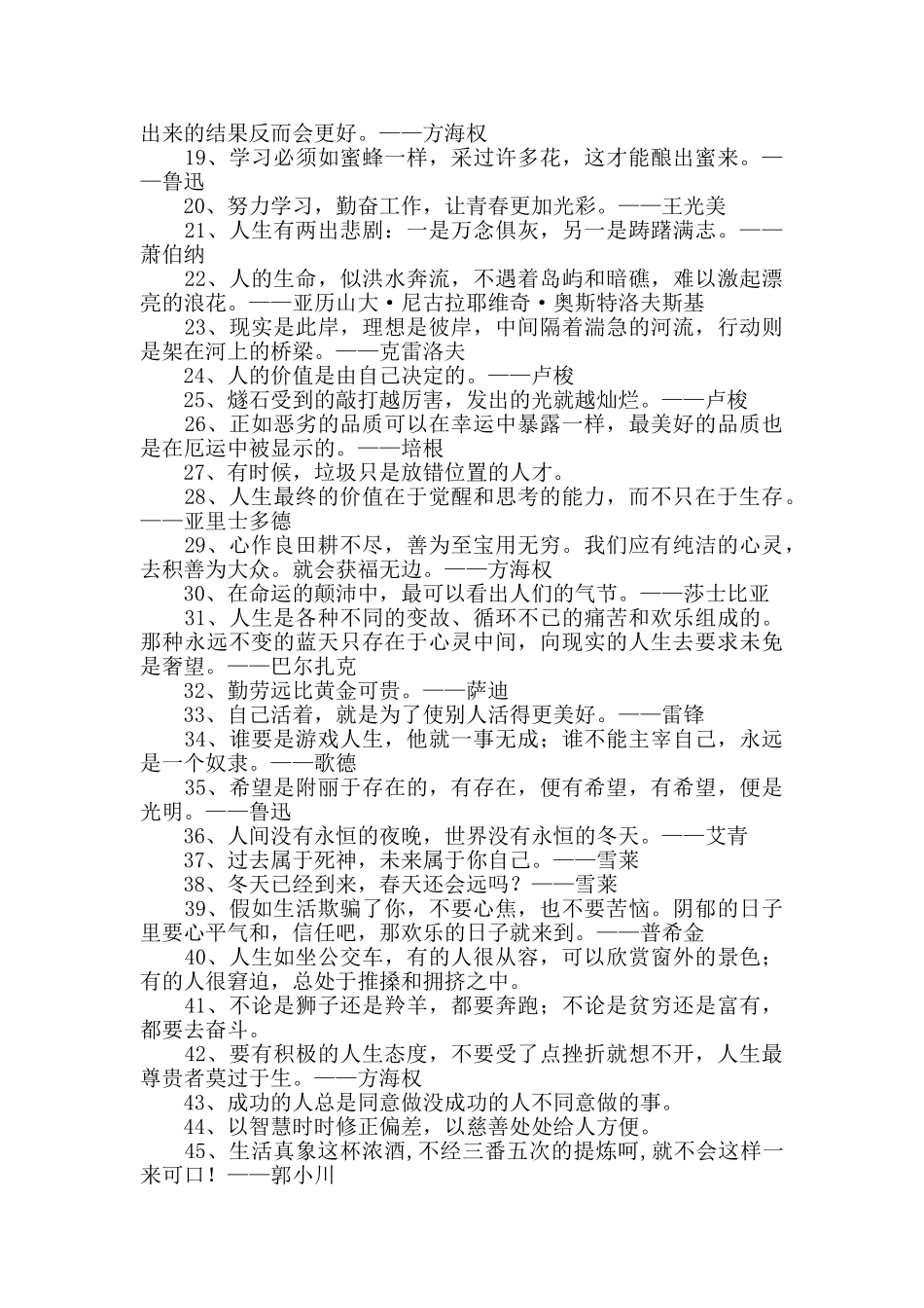 人生哲理五句名言_第3页