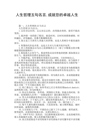 人生哲理五句名言