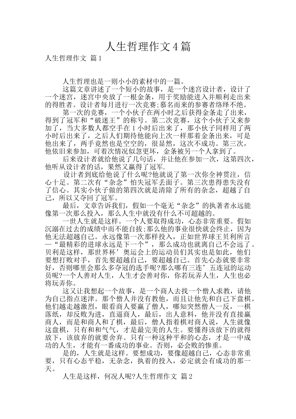 人生哲理作文4篇_第1页