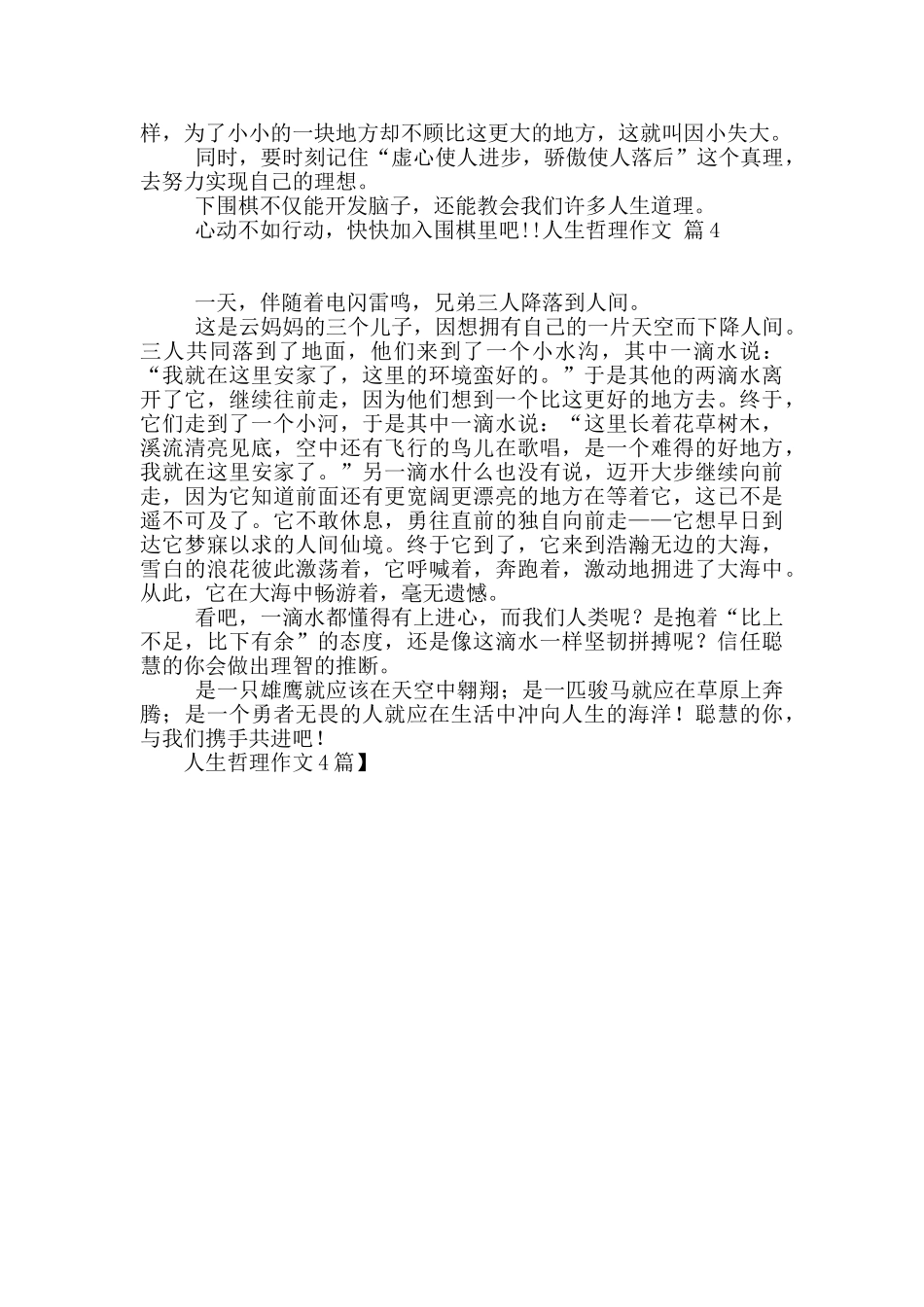人生哲理作文4篇_第3页