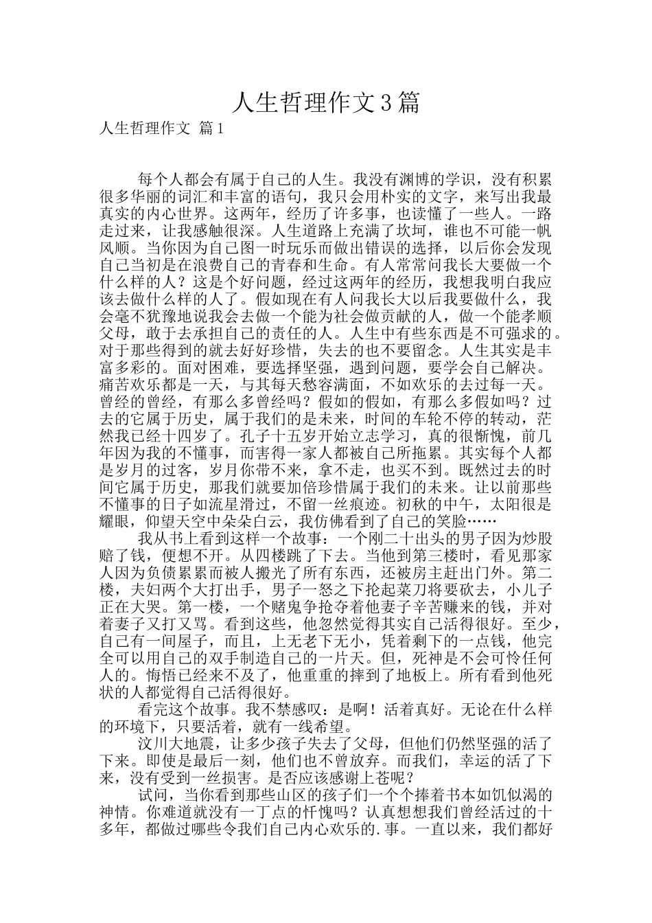 人生哲理作文3篇_第1页