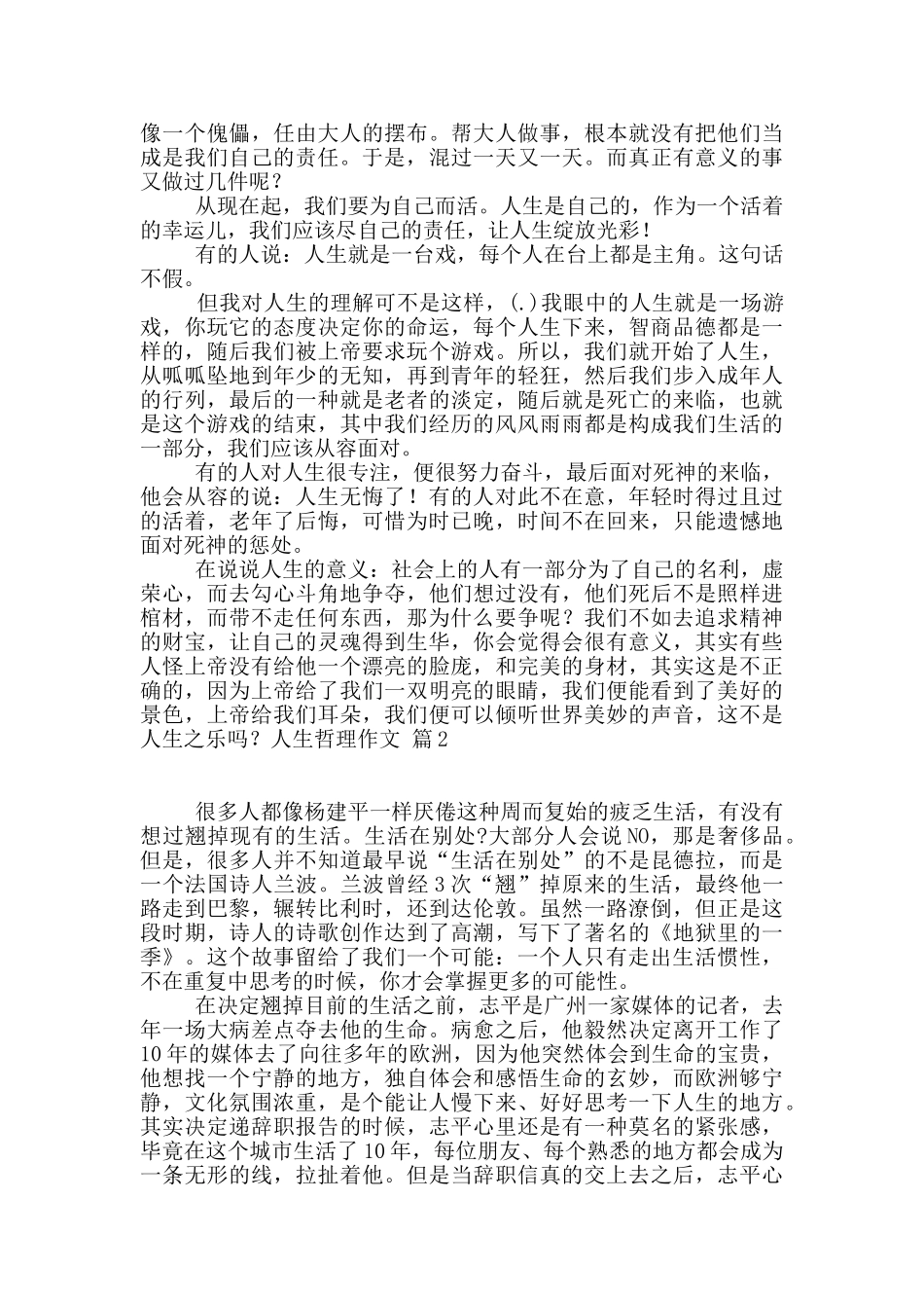 人生哲理作文3篇_第2页