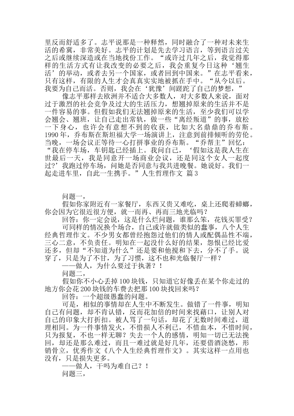 人生哲理作文3篇_第3页
