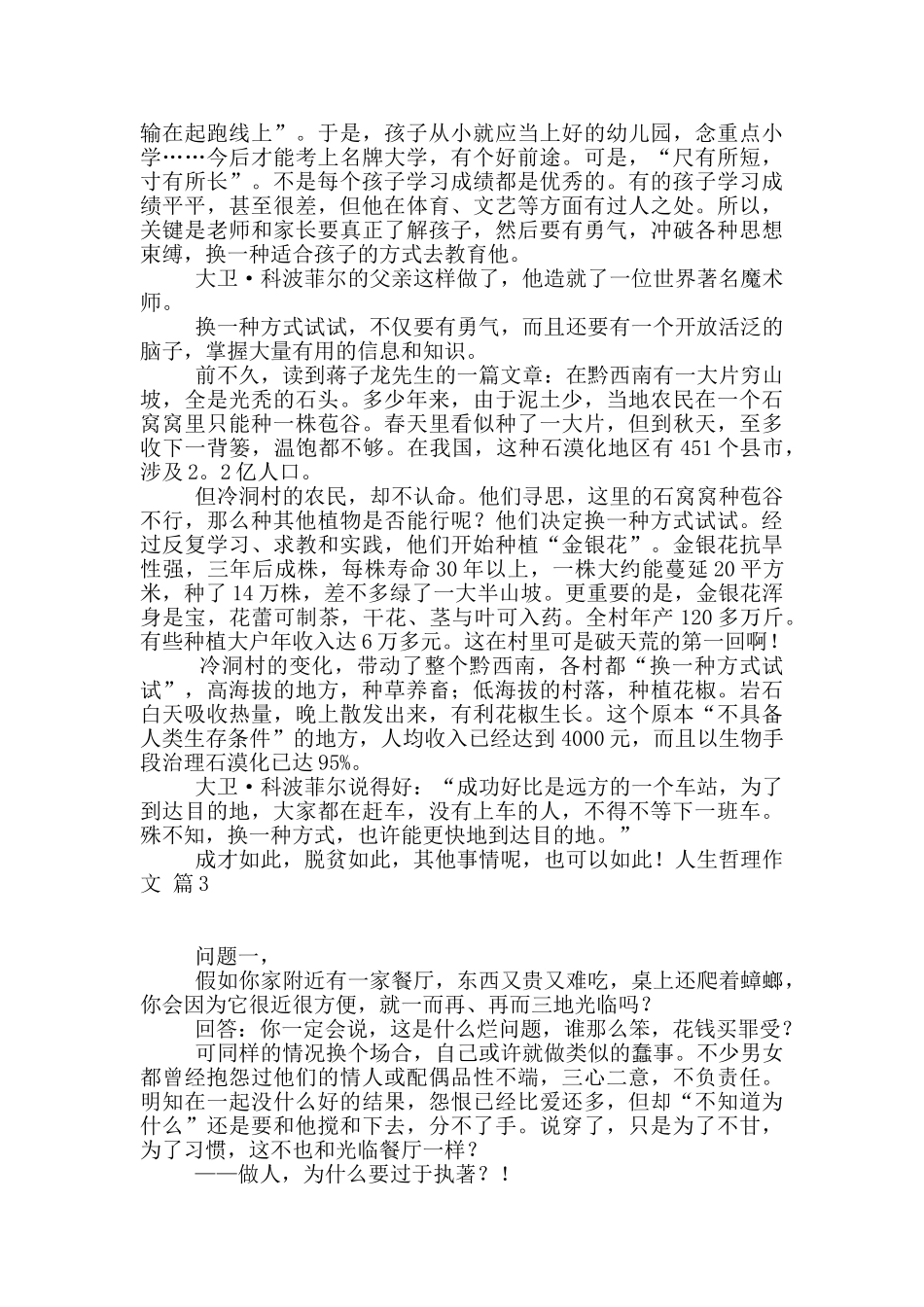 人生哲理作文5篇_第2页