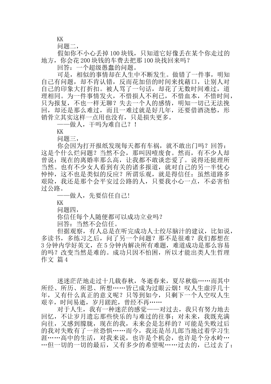 人生哲理作文5篇_第3页