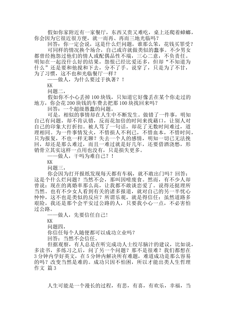 人生哲理作文6篇_第2页