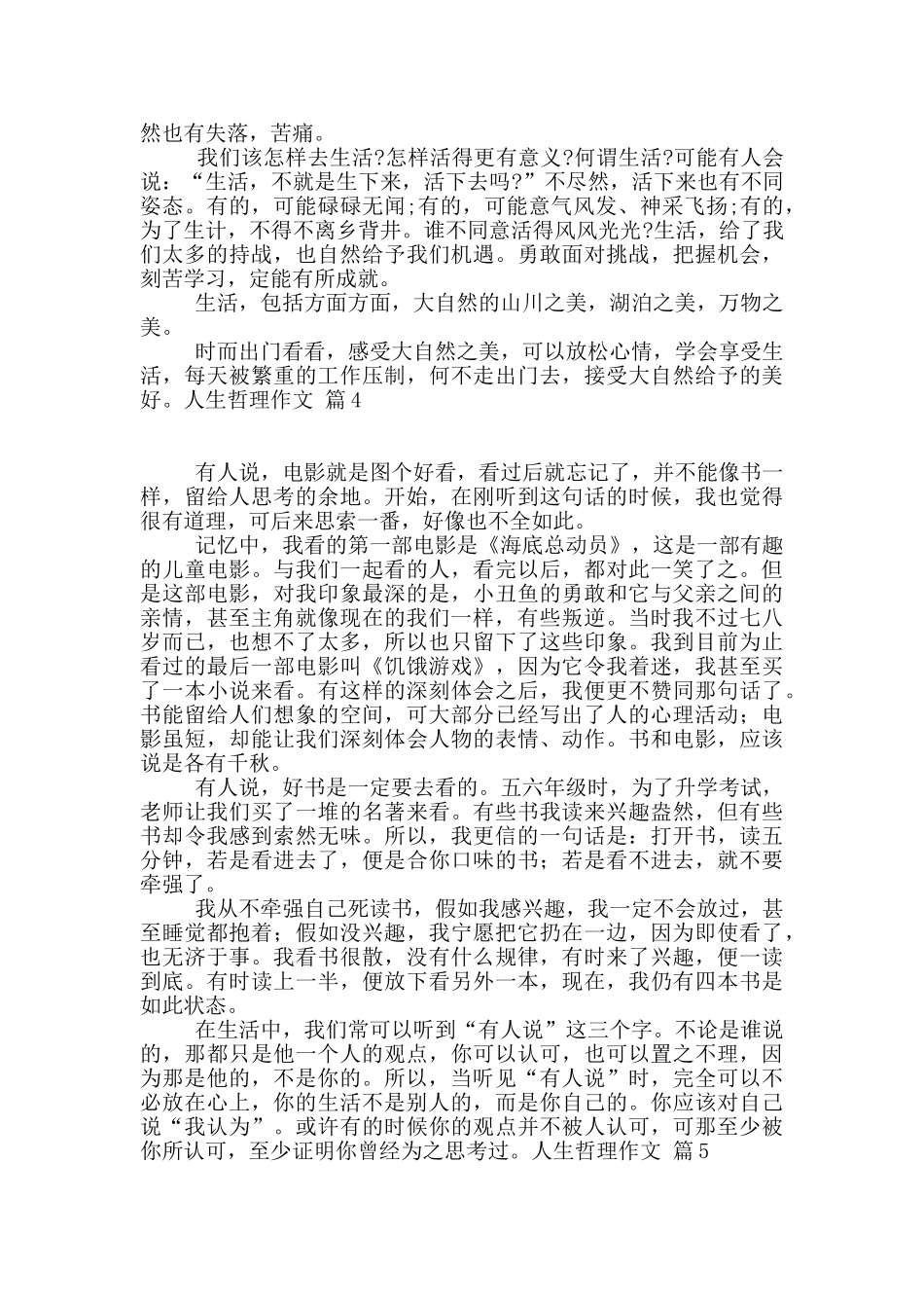 人生哲理作文6篇_第3页