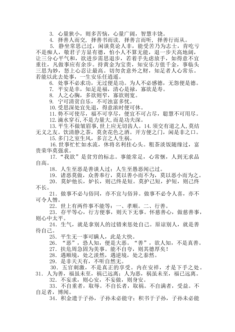 人生哲理作文7篇_第2页