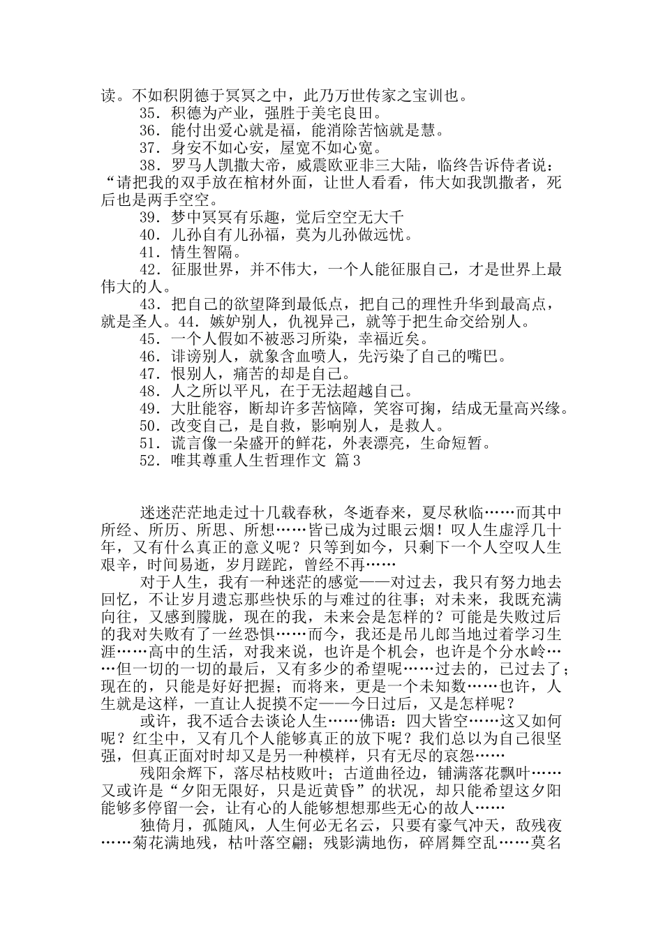 人生哲理作文7篇_第3页