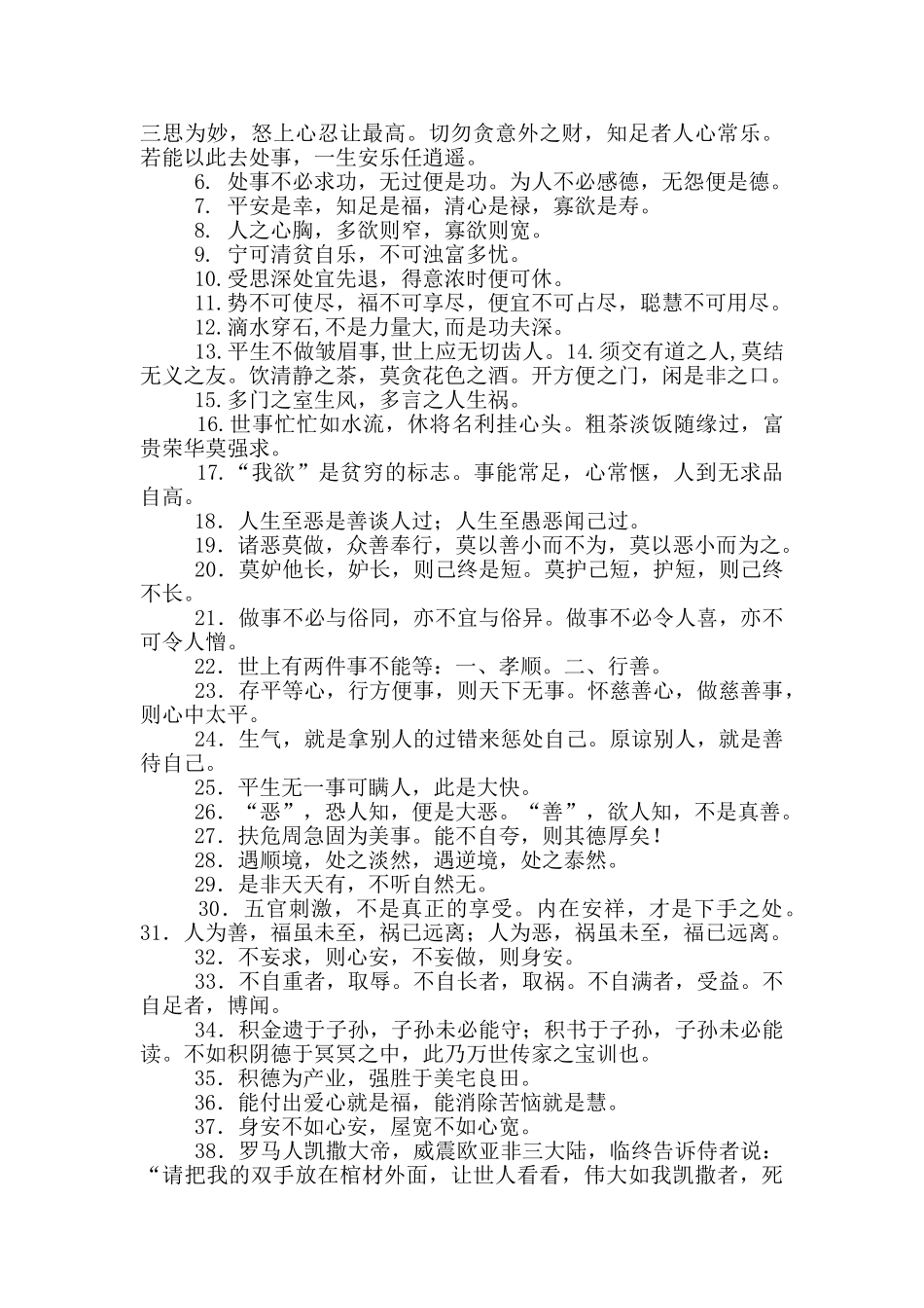 人生哲理作文七篇_第2页