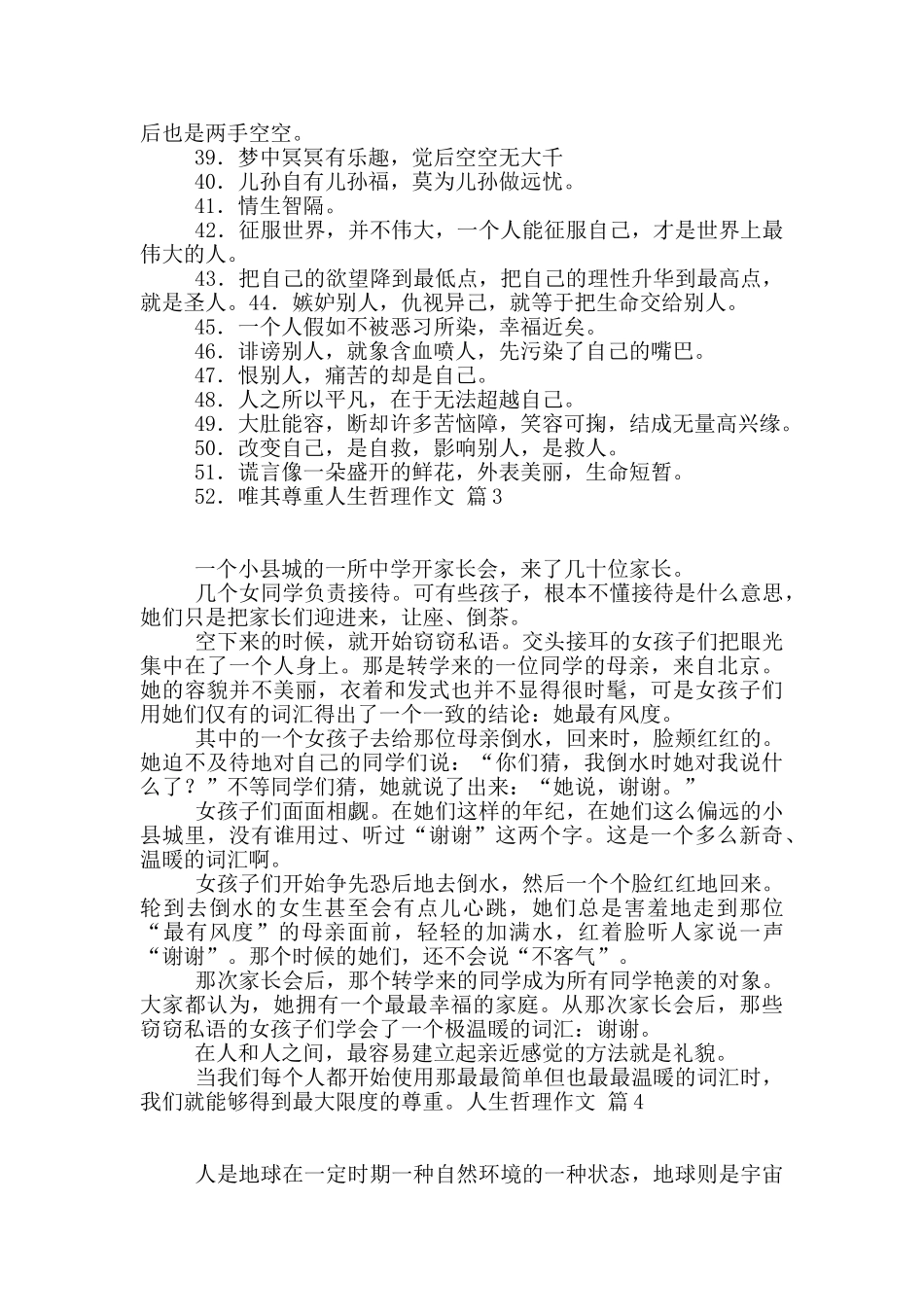 人生哲理作文七篇_第3页