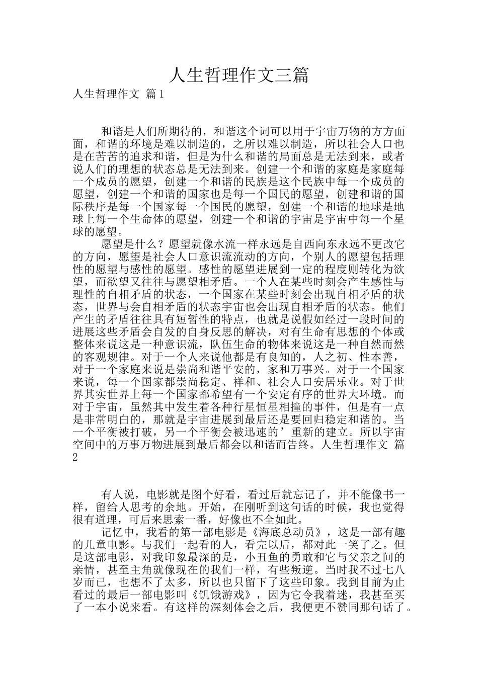人生哲理作文三篇_第1页