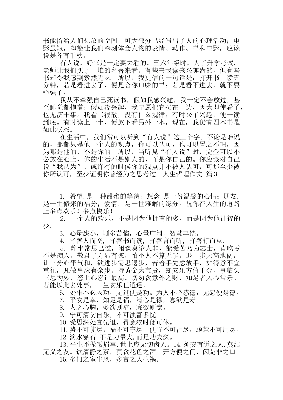 人生哲理作文三篇_第2页