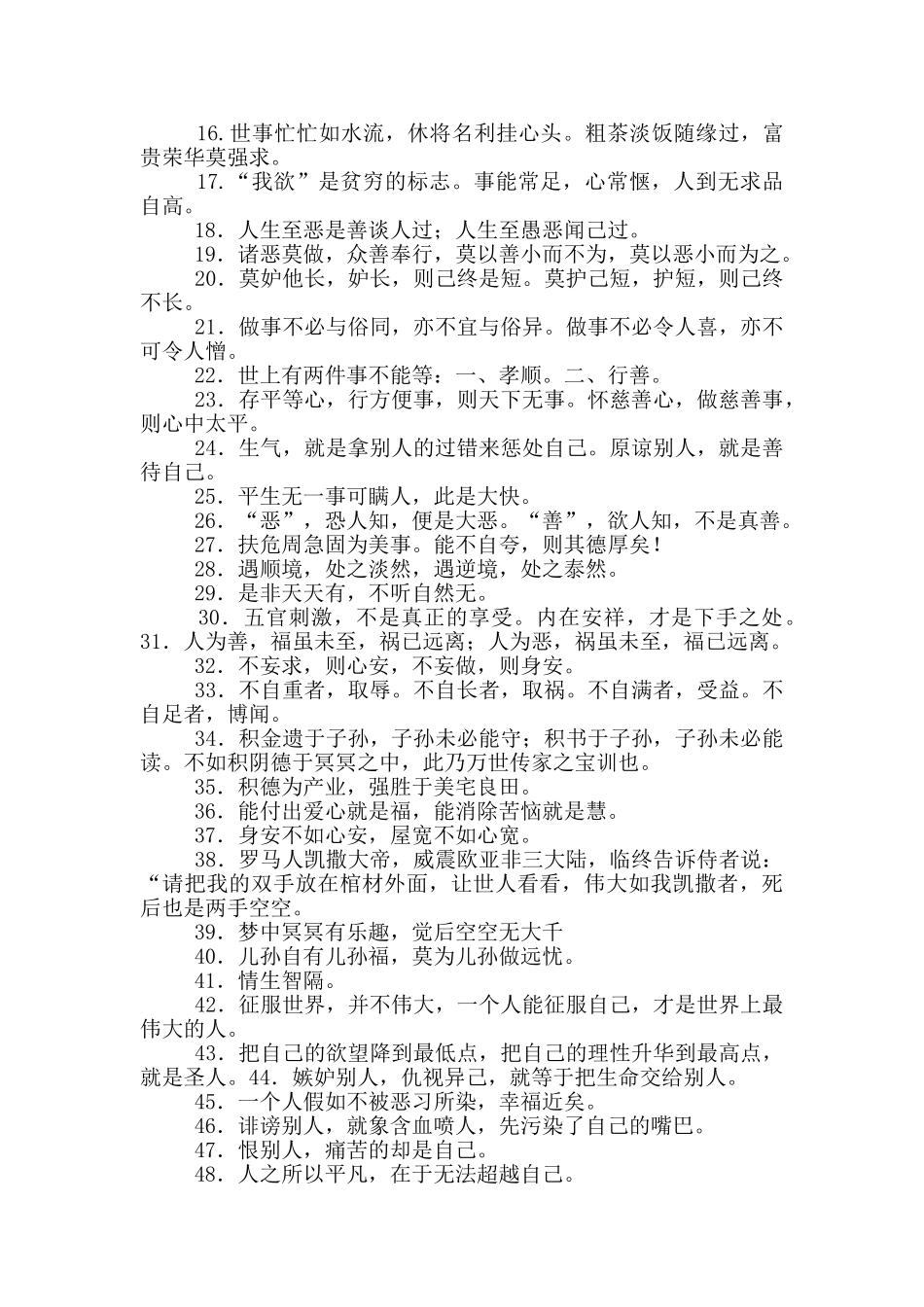 人生哲理作文三篇_第3页