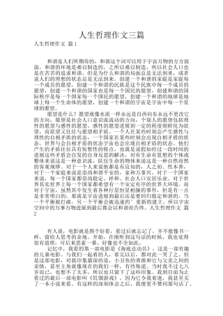 人生哲理作文三篇