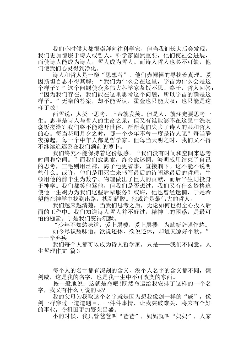 人生哲理作文五篇_第2页