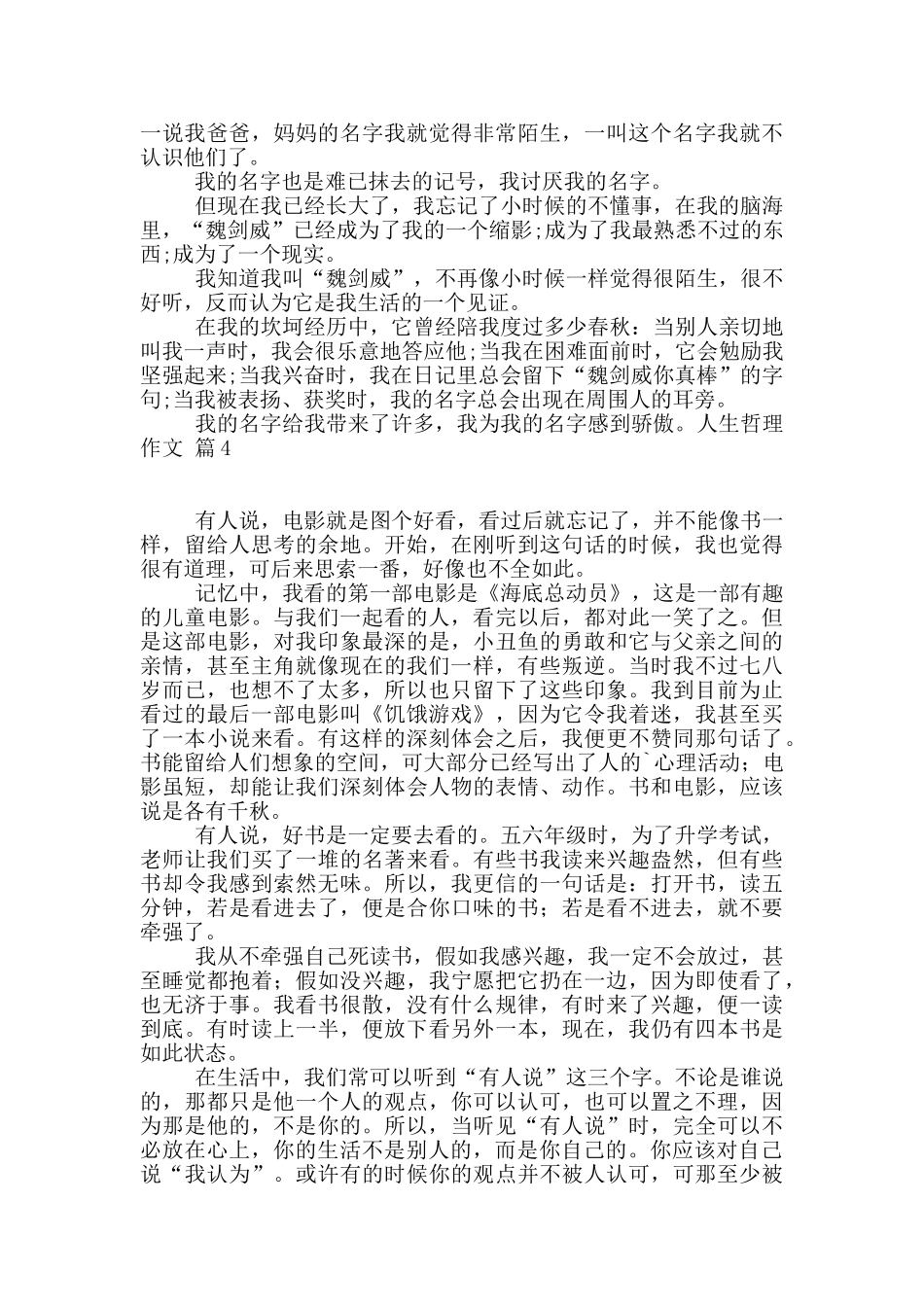 人生哲理作文五篇_第3页