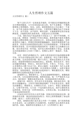 人生哲理作文五篇