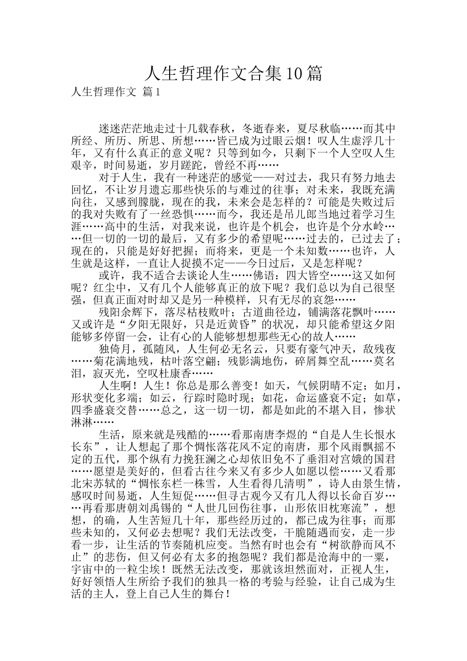 人生哲理作文合集10篇_第1页