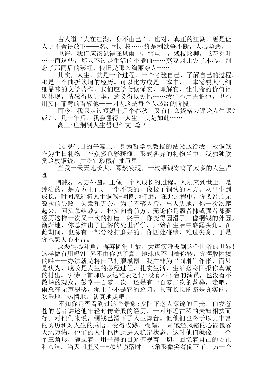 人生哲理作文合集10篇_第2页