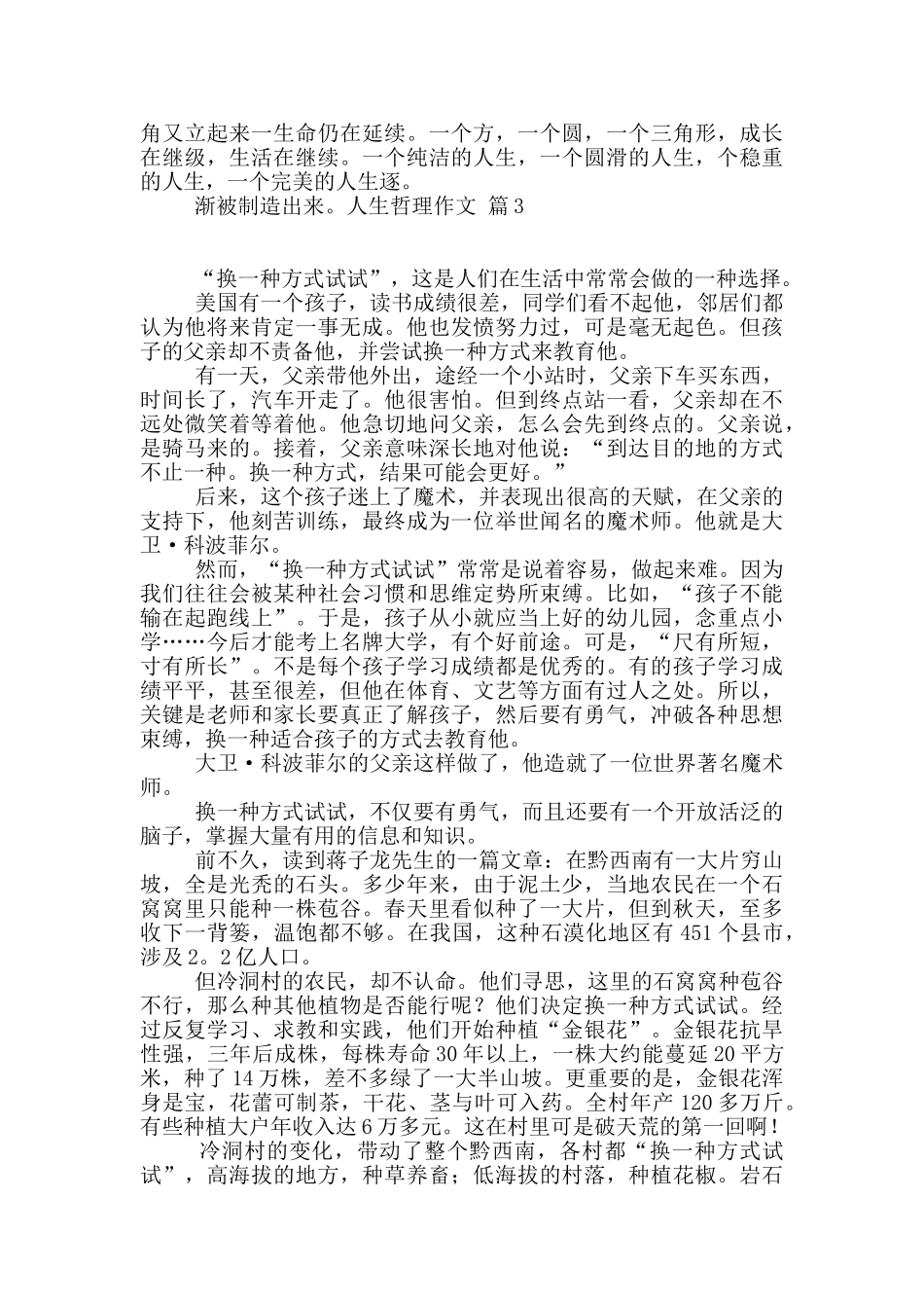 人生哲理作文合集10篇_第3页