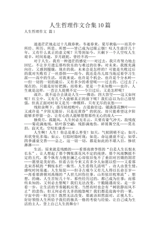 人生哲理作文合集10篇